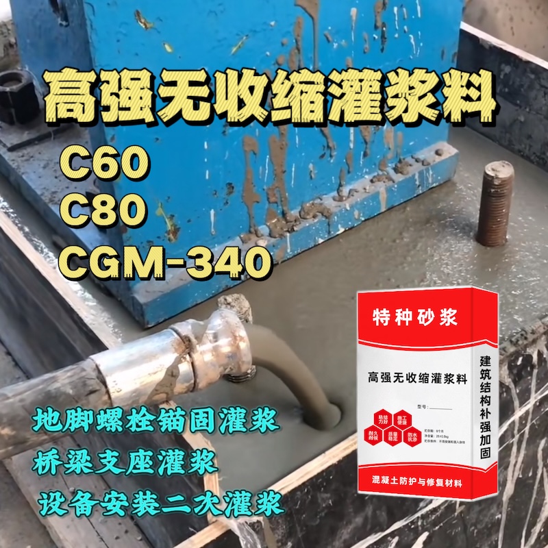 城中灌浆料施工需要振捣吗？